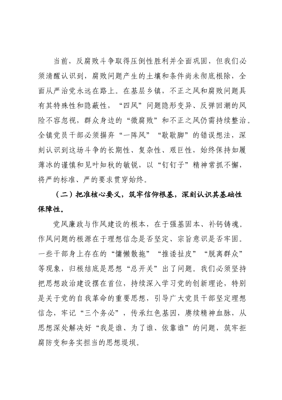在乡镇年党风廉政建设暨作风建设大会上的讲话.docx_第2页