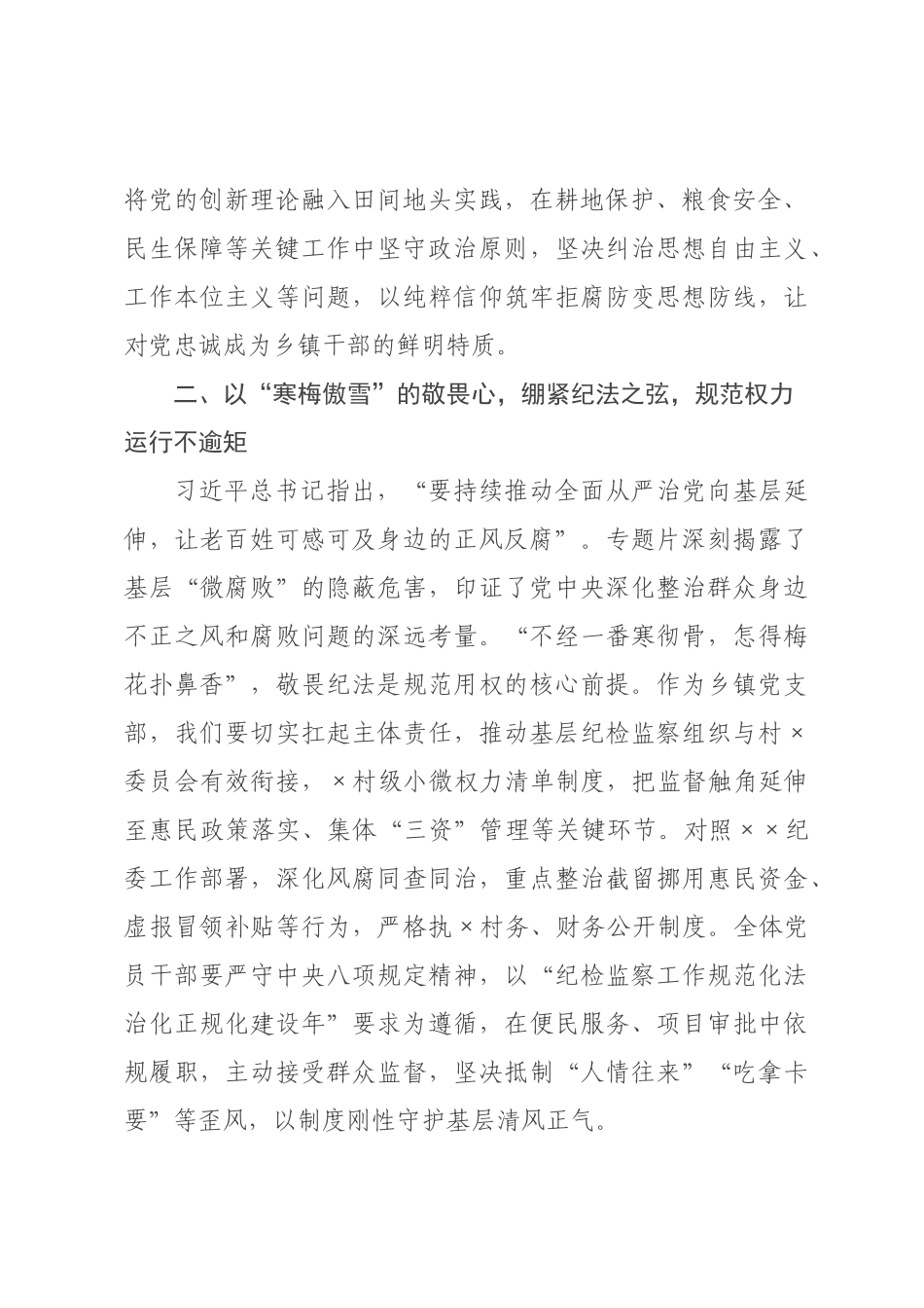 在乡镇机关党支部集体观看《一步不停歇半步不退让》专题片活动上的讲话.docx_第2页