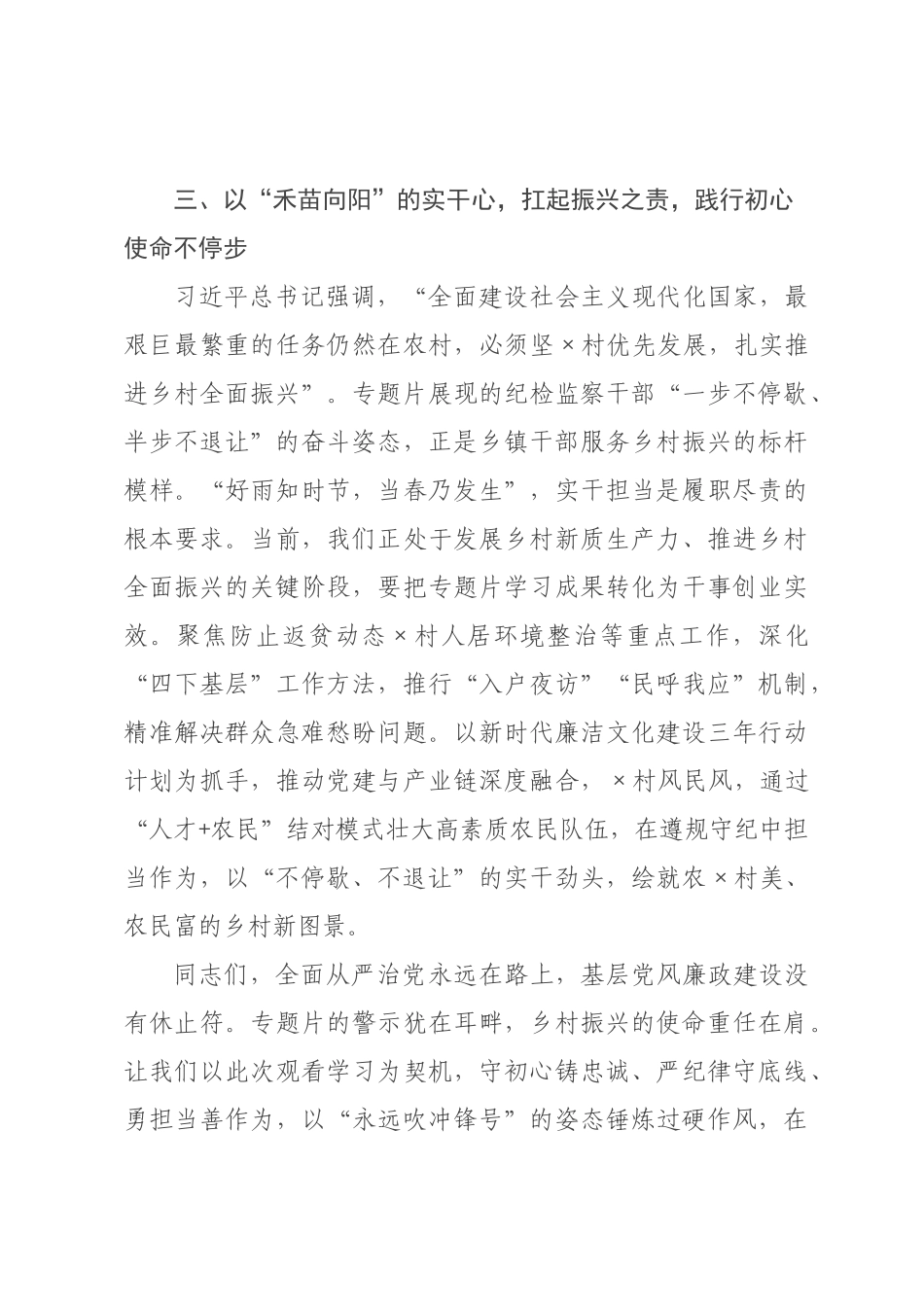 在乡镇机关党支部集体观看《一步不停歇半步不退让》专题片活动上的讲话.docx_第3页