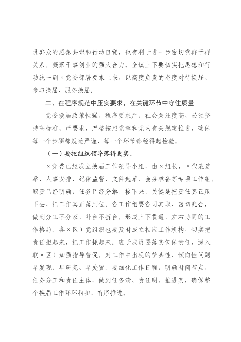 在乡镇党委换届动员部署暨业务培训会上的讲话.docx_第3页