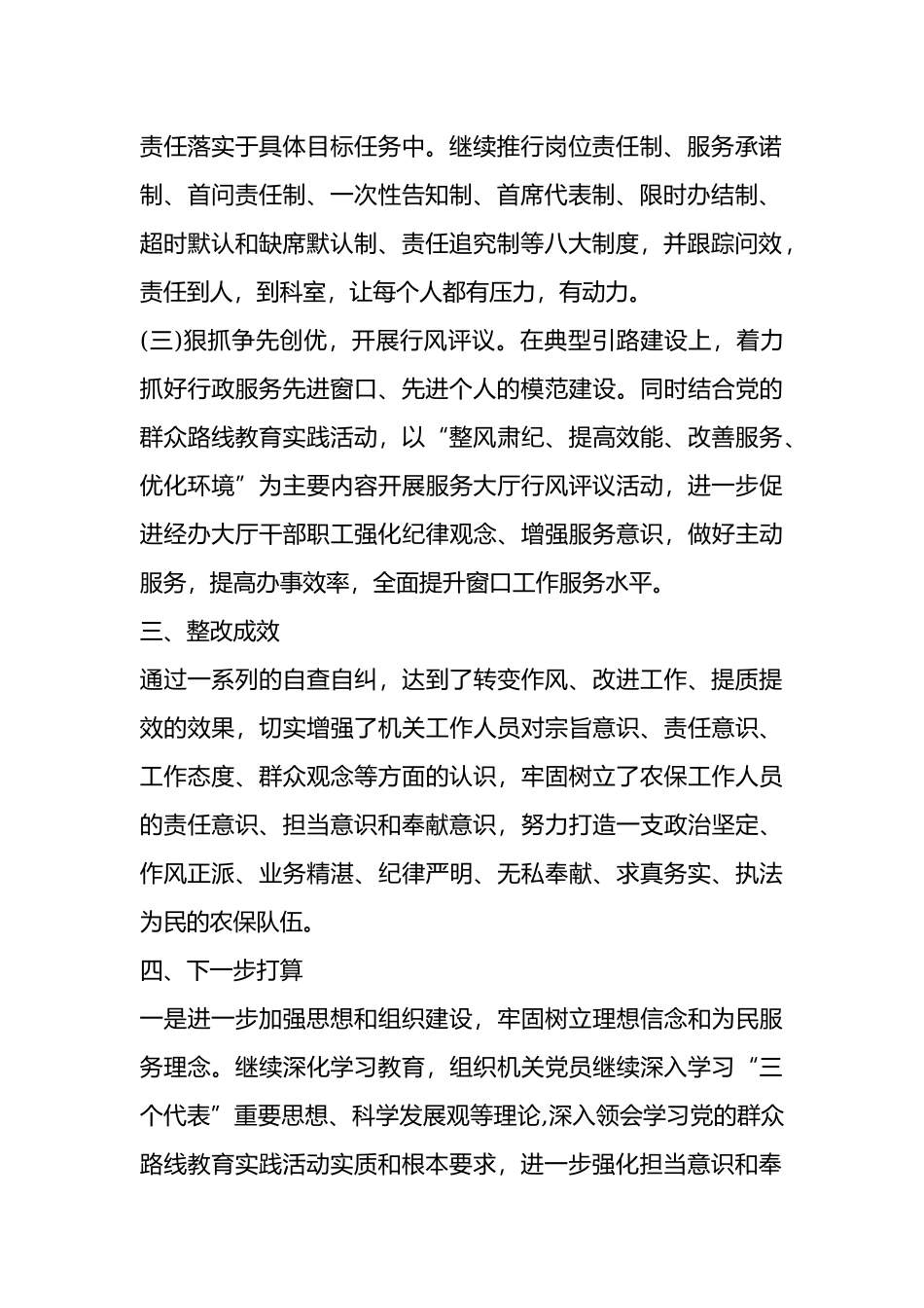 个人在担当作为方面存在的问题自查报告.docx_第2页