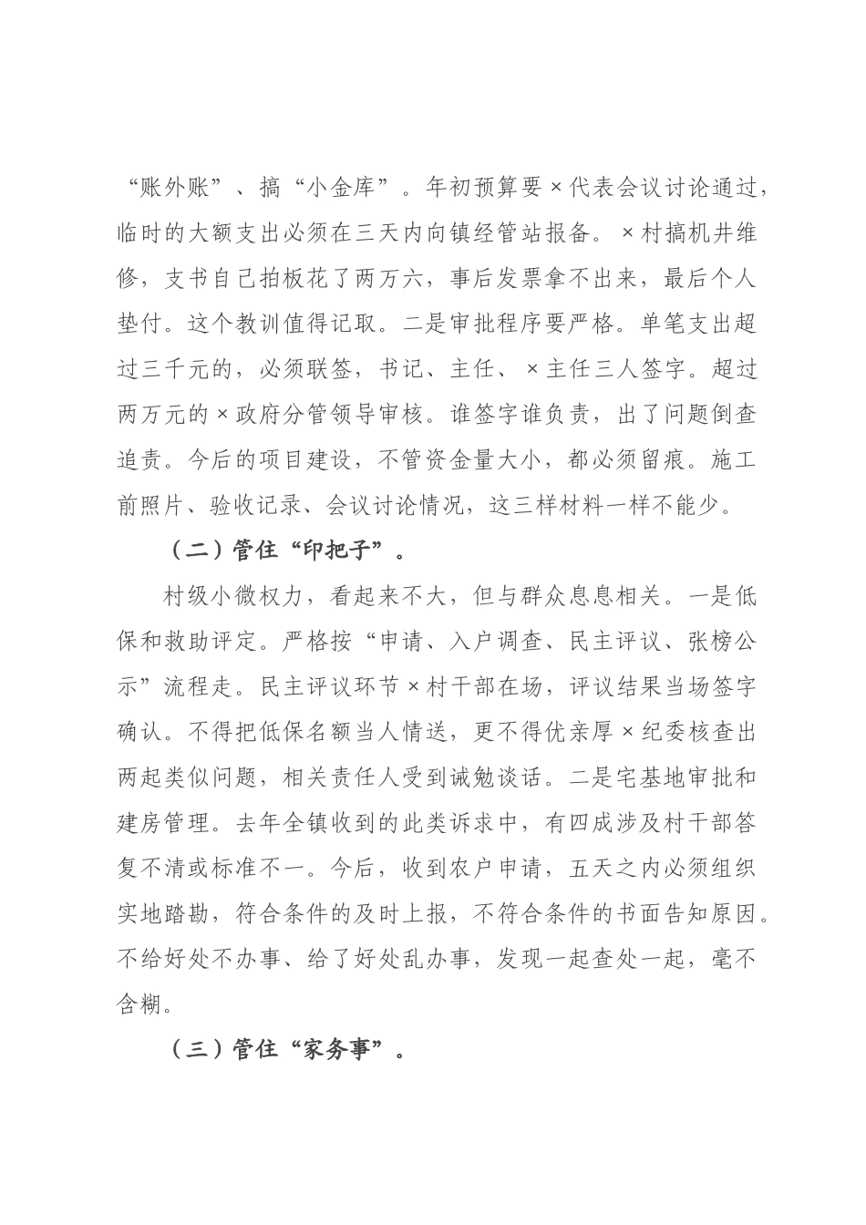在乡镇村干部廉政谈话提醒会上的讲话.docx_第3页