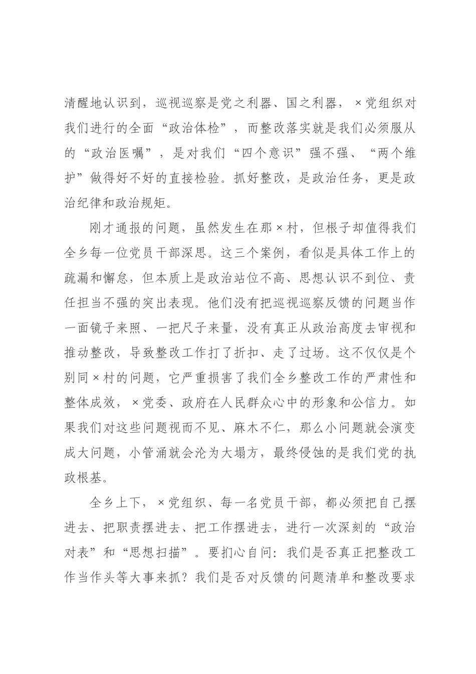 在乡巡视巡察审计督查整改工作警示教育会议上的讲话_.docx_第2页