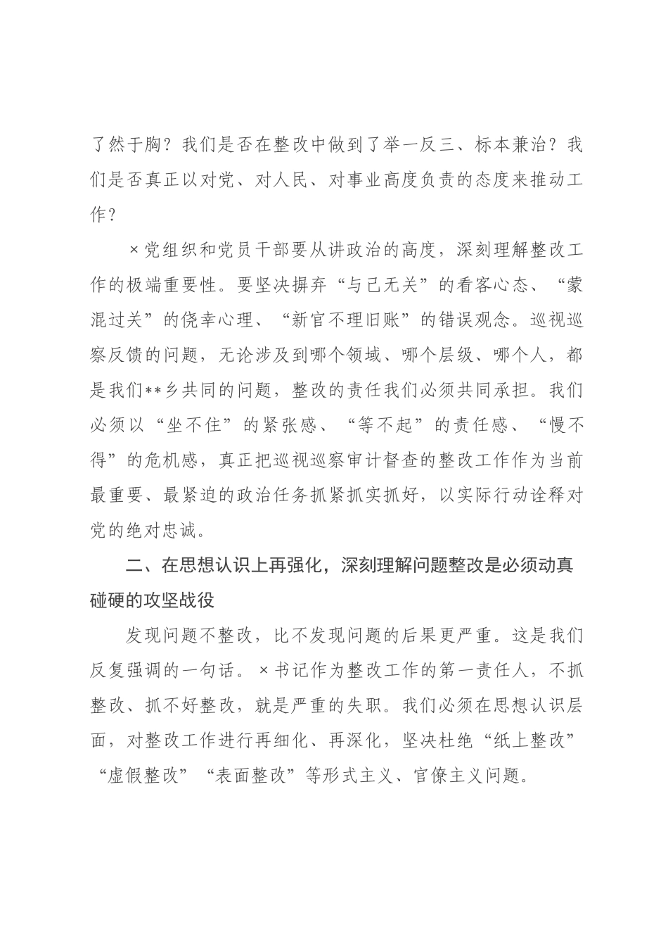 在乡巡视巡察审计督查整改工作警示教育会议上的讲话_.docx_第3页