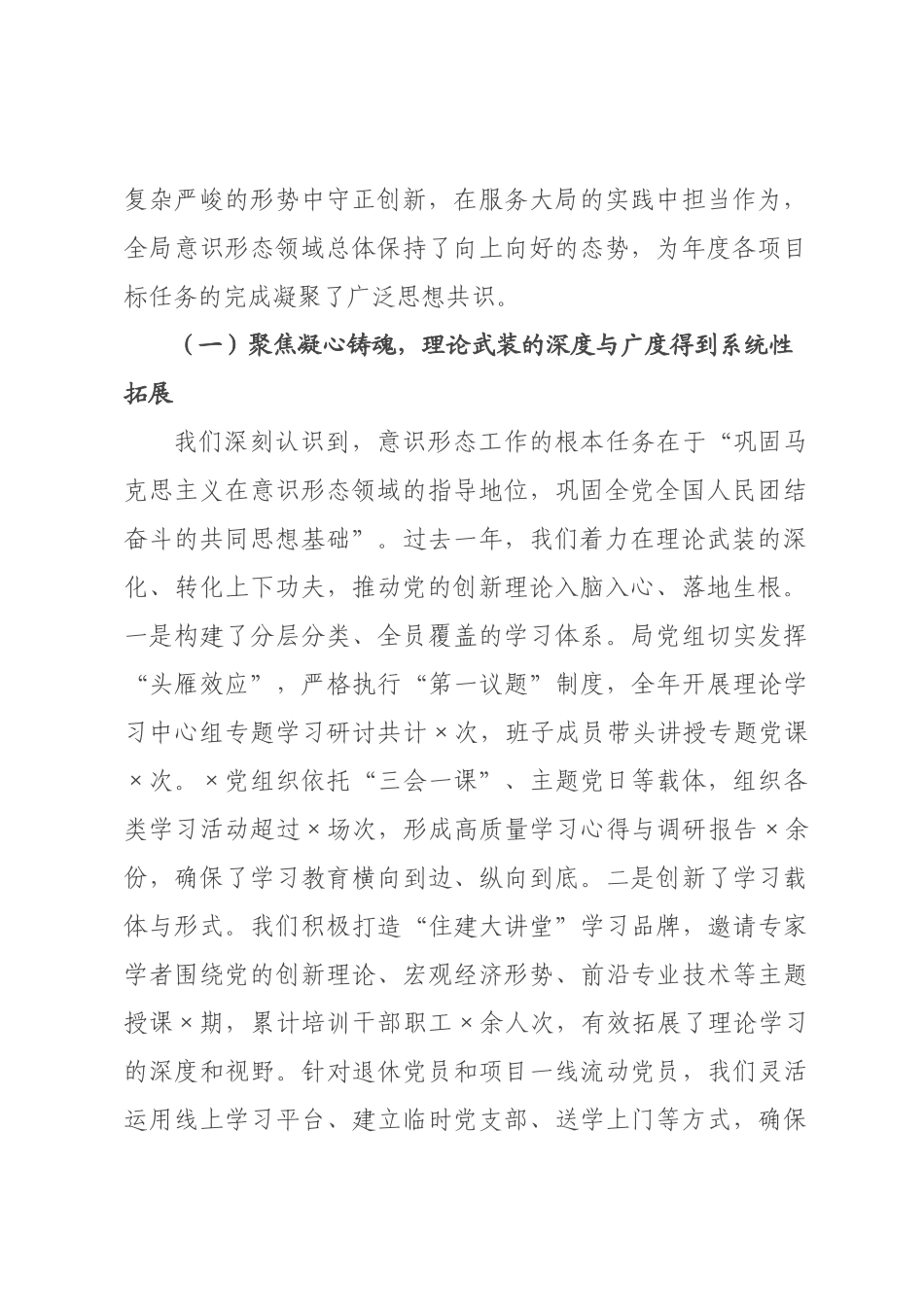 在乡建设局2026年度意识形态工作总结会上的讲话提纲.docx_第2页