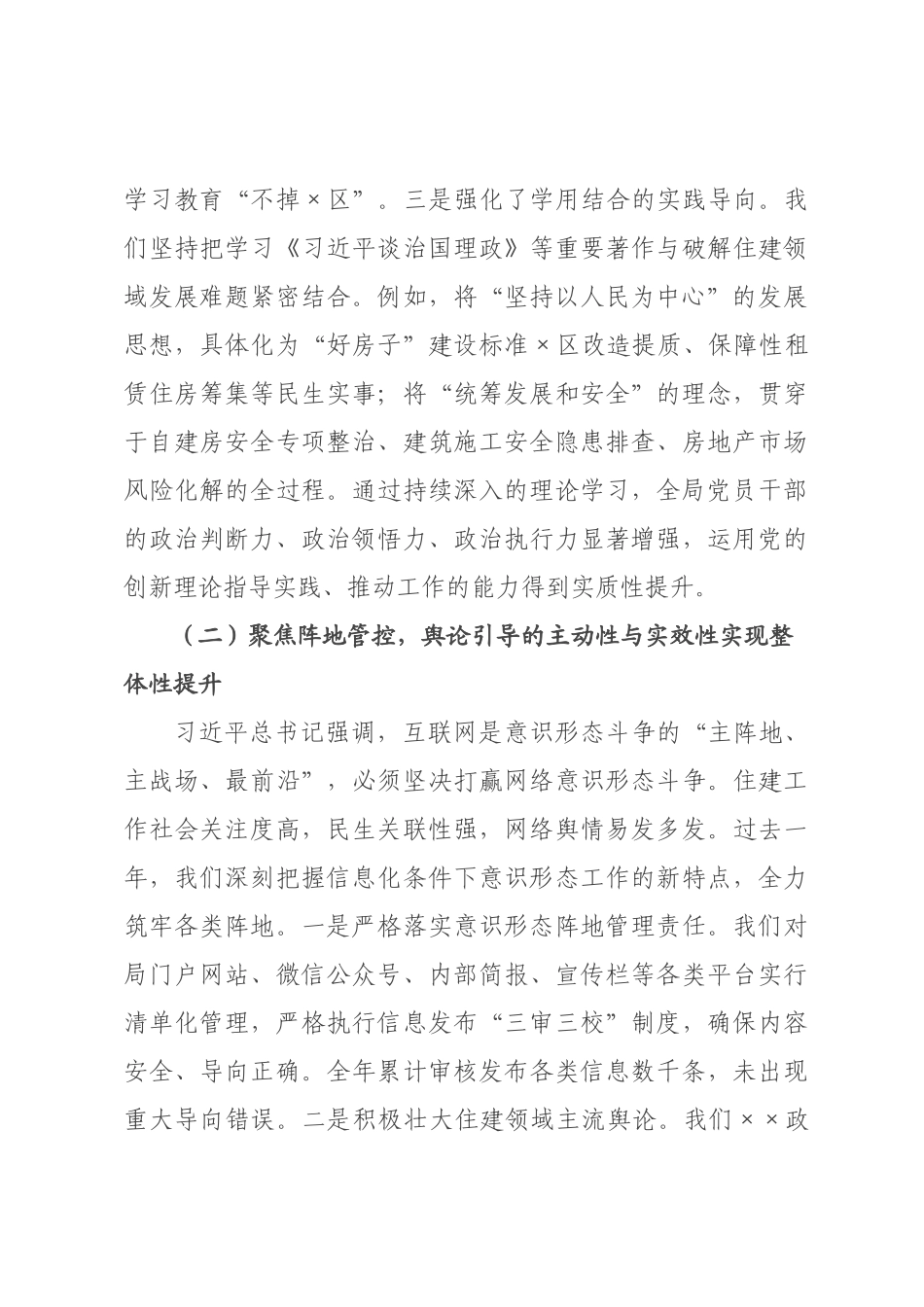 在乡建设局2026年度意识形态工作总结会上的讲话提纲.docx_第3页