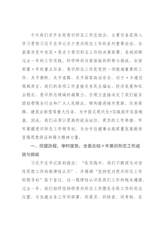 在乡建设局2026年度意识形态工作总结会上的讲话提纲.docx