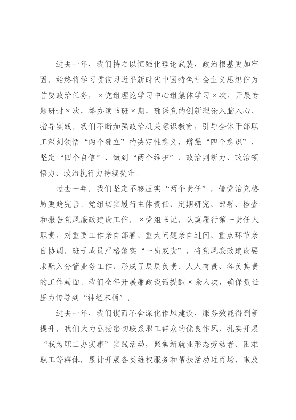 在县总工会2026年度党风廉政建设工作会议上的讲话.docx_第2页