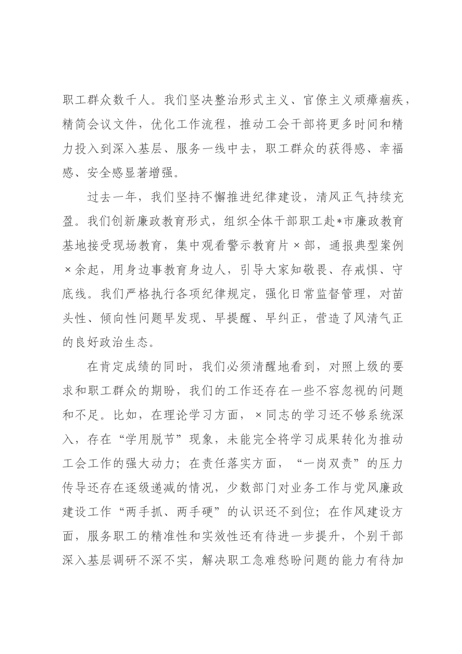 在县总工会2026年度党风廉政建设工作会议上的讲话.docx_第3页