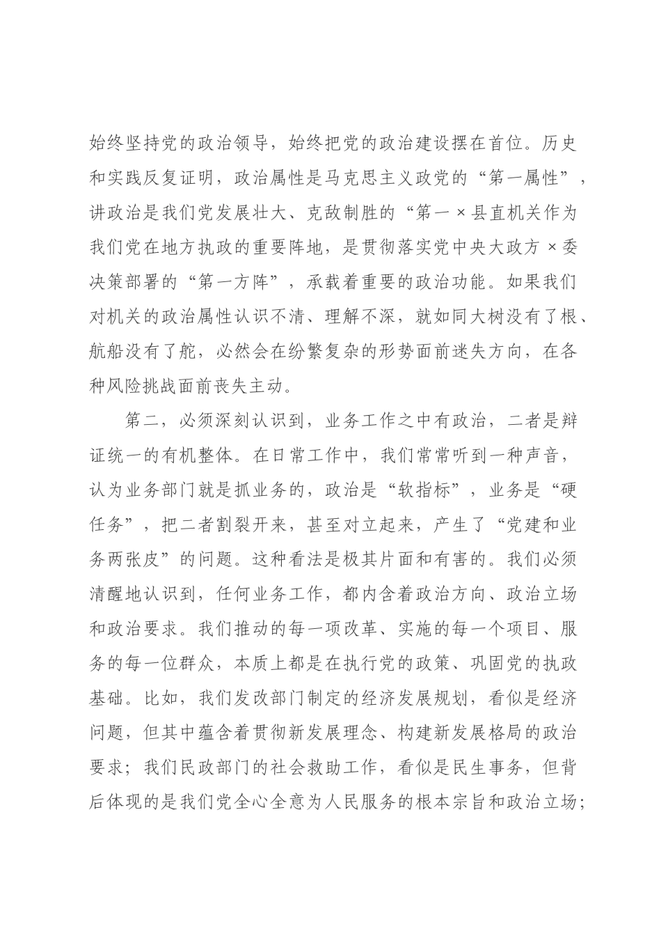 在县直属机关工委政治机关意识教育专题党课上的讲话.docx_第2页