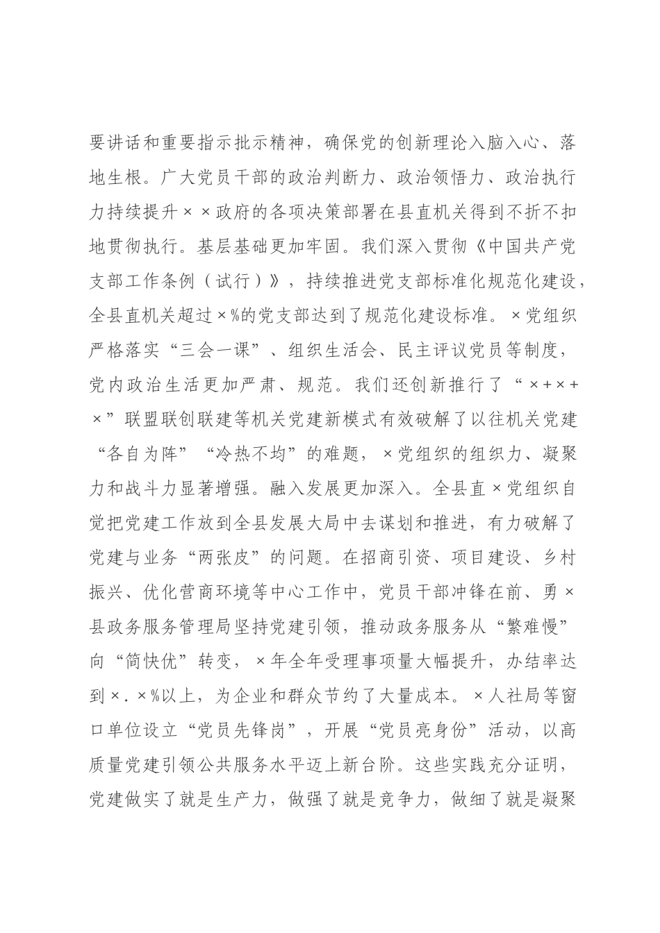 在县直机关工委2026年机关党建工作会议上的讲话.docx_第2页