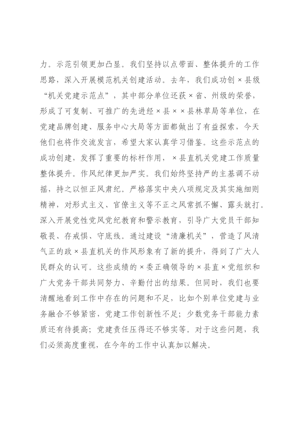 在县直机关工委2026年机关党建工作会议上的讲话.docx_第3页