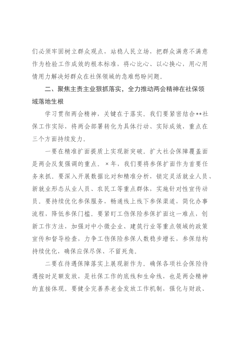 在县社保中心传达学习全国两会精神专题会议上的总结讲话.docx_第3页