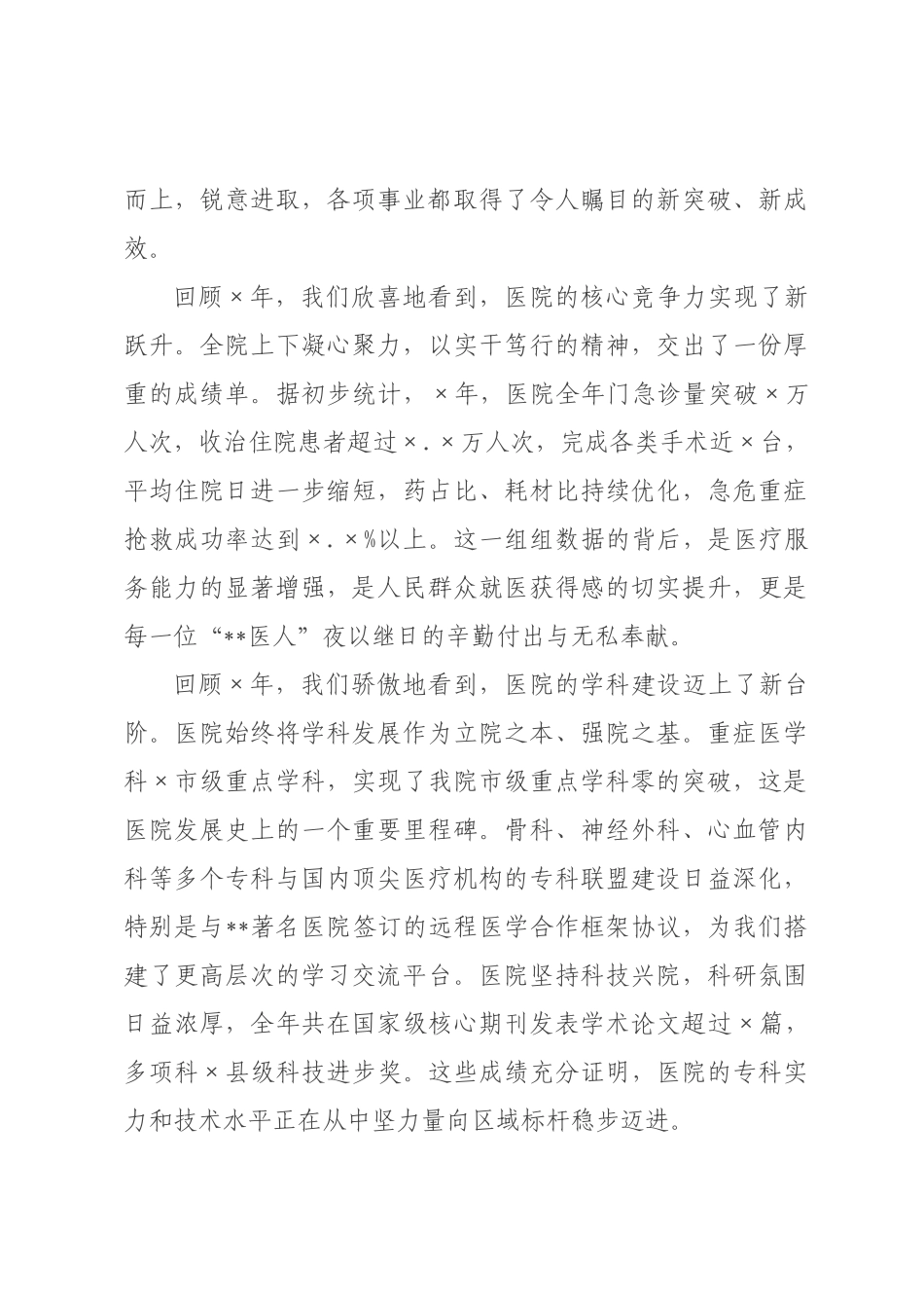 在县人民医院2026年年终总结暨2026年工作安排部署会议上的讲话.docx_第2页