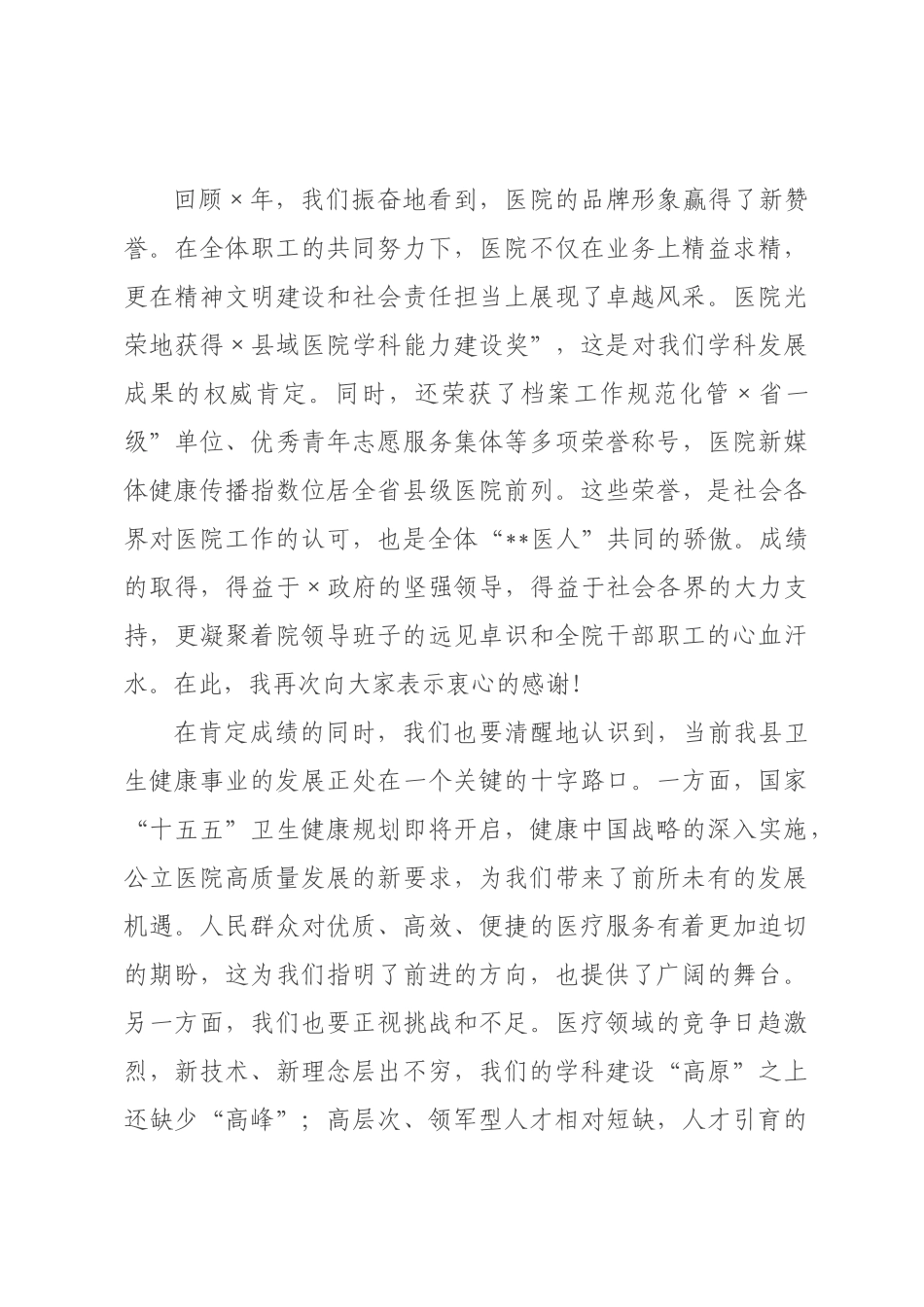 在县人民医院2026年年终总结暨2026年工作安排部署会议上的讲话.docx_第3页