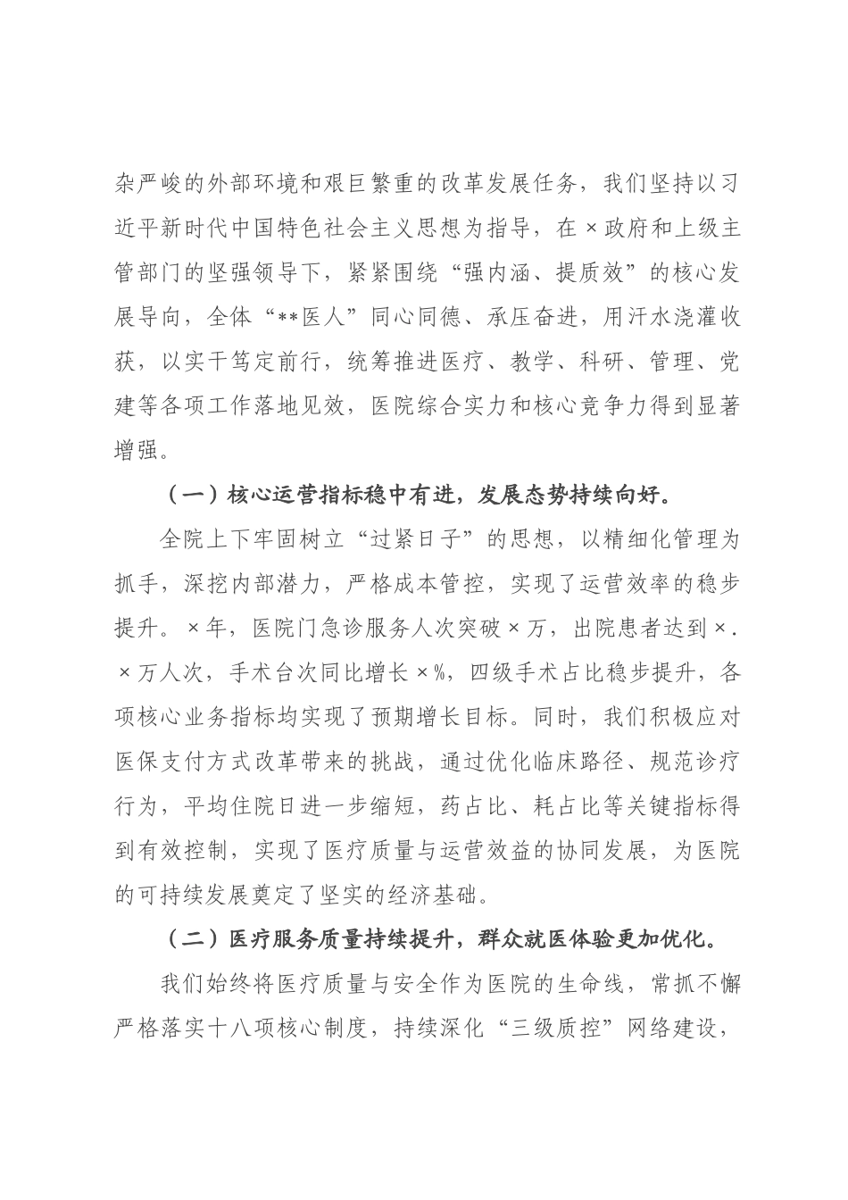 在县人民医院2026年工作暨党风廉政建设会议上的讲话.docx_第2页