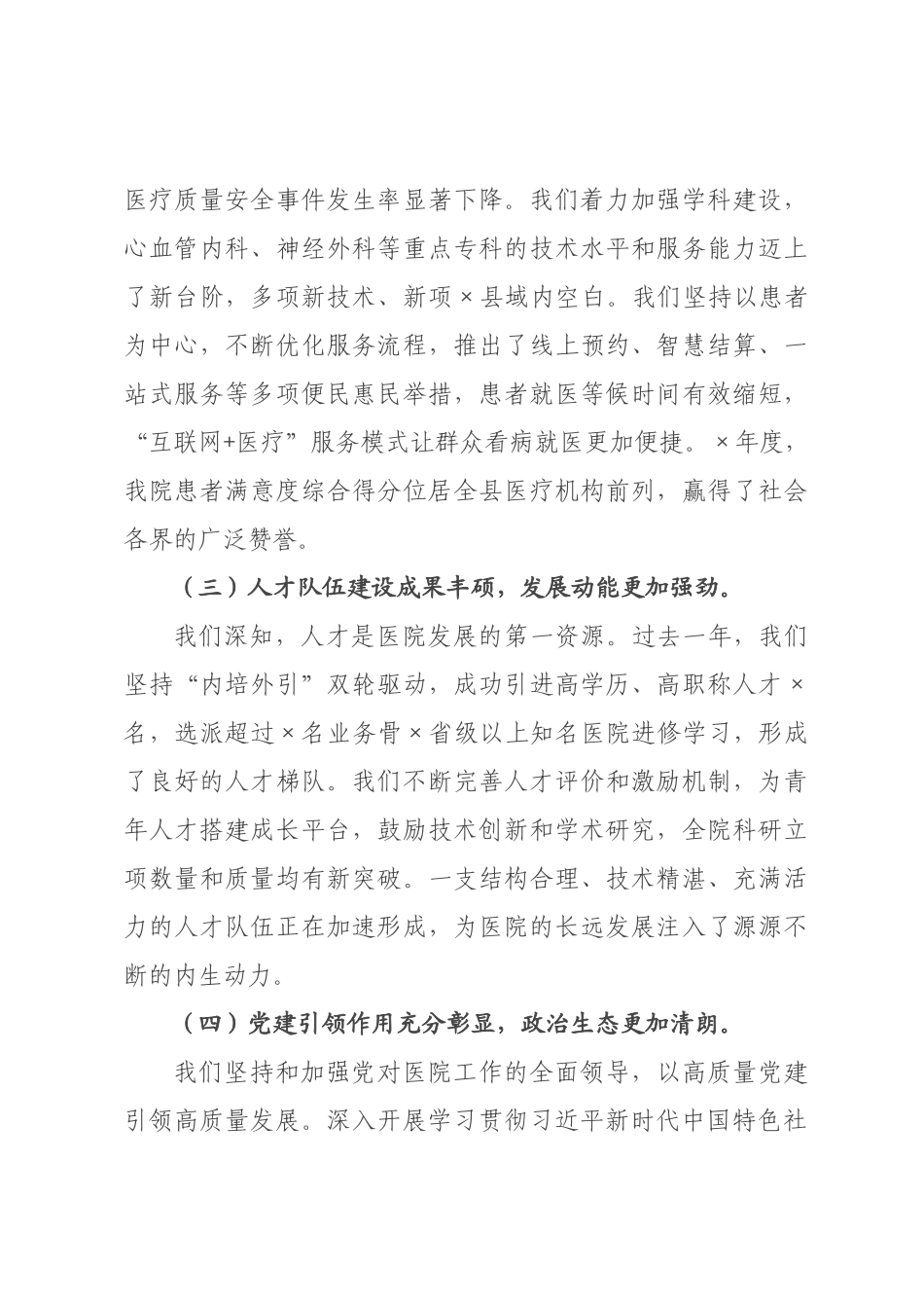 在县人民医院2026年工作暨党风廉政建设会议上的讲话.docx_第3页