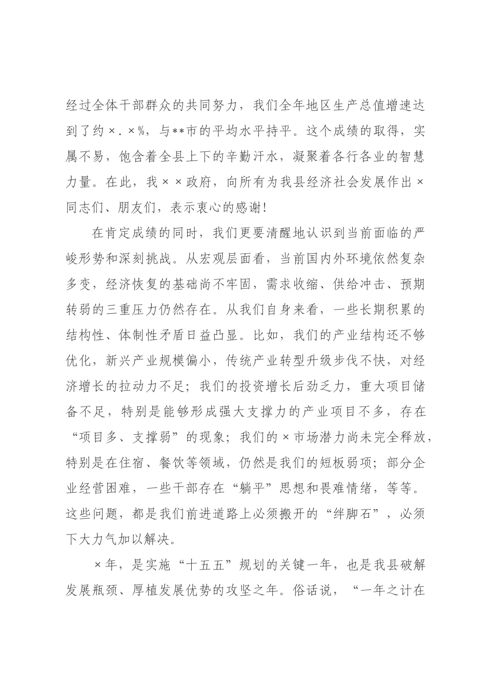 在县年一季度经济发展调度会上的讲话.docx_第2页