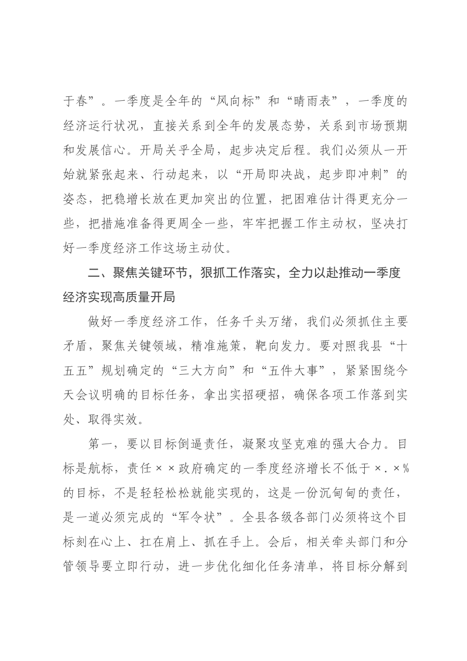 在县年一季度经济发展调度会上的讲话.docx_第3页