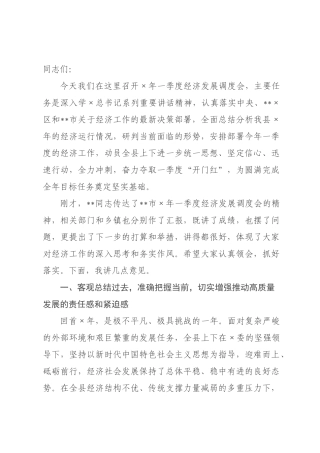 在县年一季度经济发展调度会上的讲话.docx