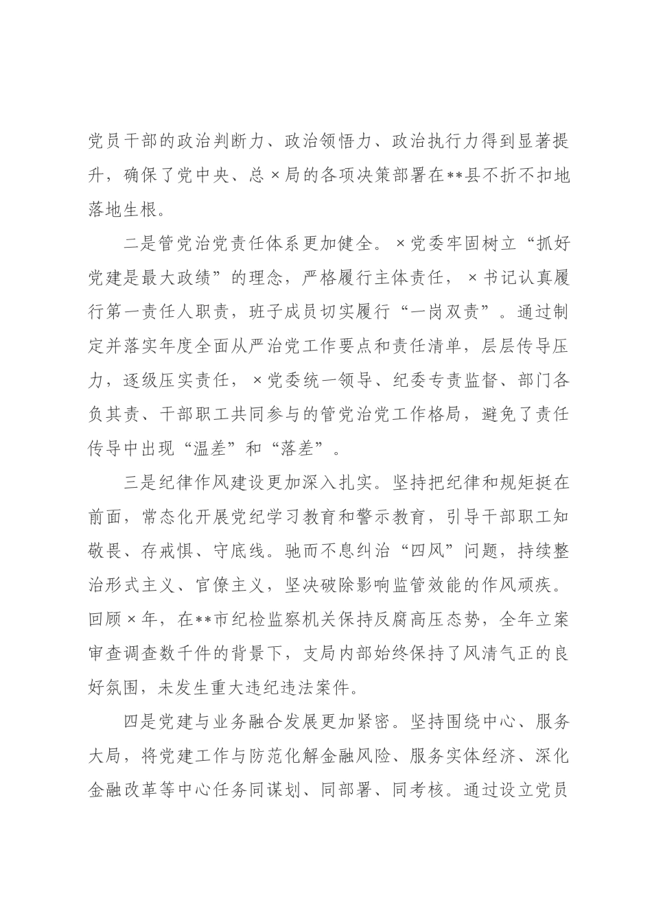 在县金融监管支局2026年全面从严治党工作会议上的讲话.docx_第2页