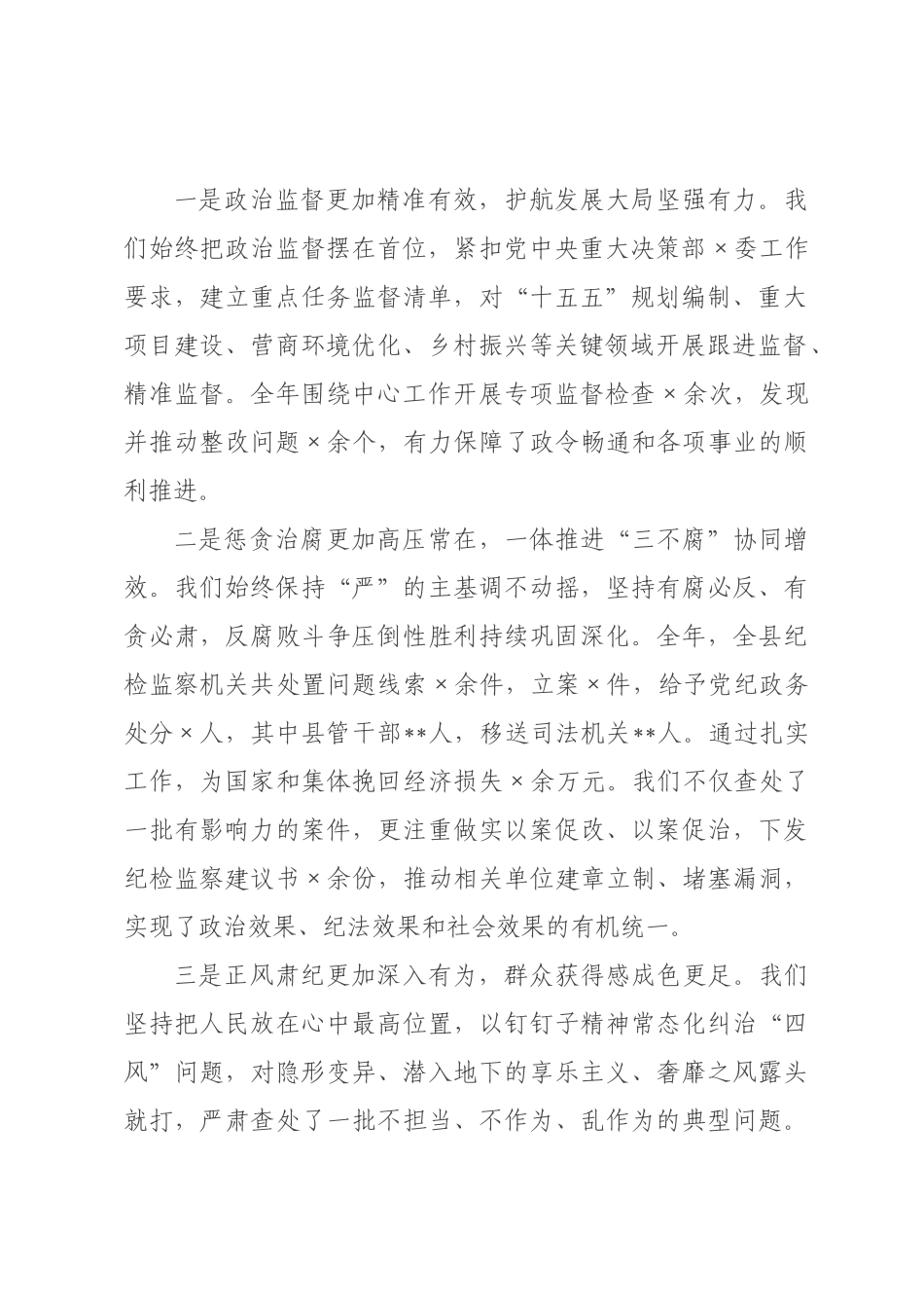 在县纪检监察系统工作务虚会上的讲话.docx_第2页