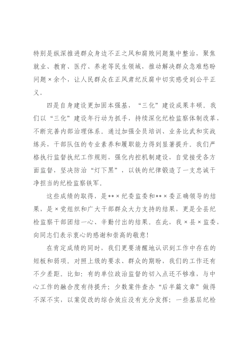 在县纪检监察系统工作务虚会上的讲话.docx_第3页