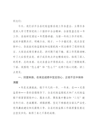 在县纪检监察系统工作务虚会上的讲话.docx