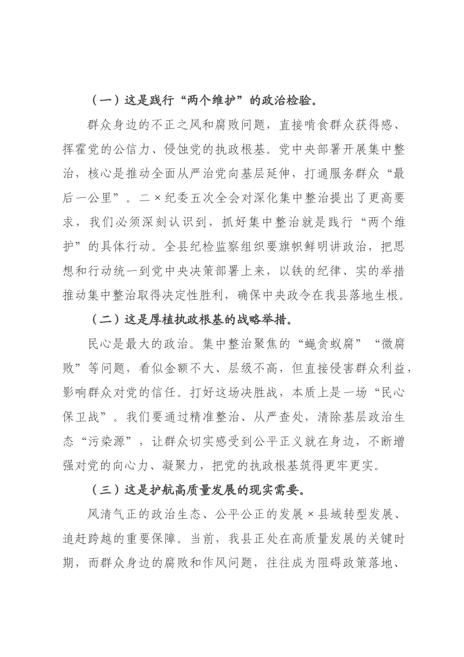 在县纪检监察系统打好集中整治决胜战动员部署会上的讲话.docx_第2页