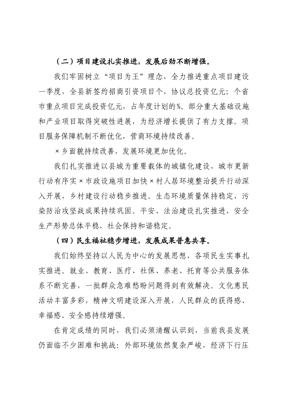 在县工作会议上的讲话.docx_第2页