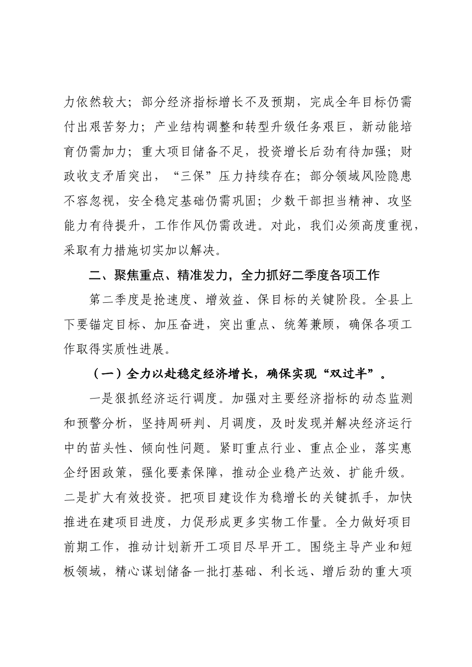 在县工作会议上的讲话.docx_第3页