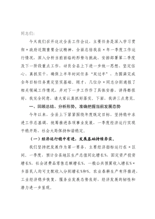 在县工作会议上的讲话.docx