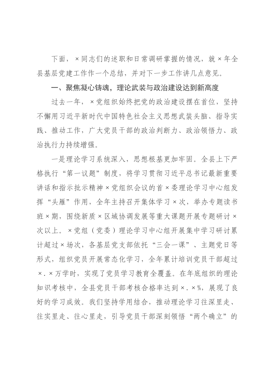 在县2026年度抓基层党建述职评议会议上的总结讲话.docx_第2页
