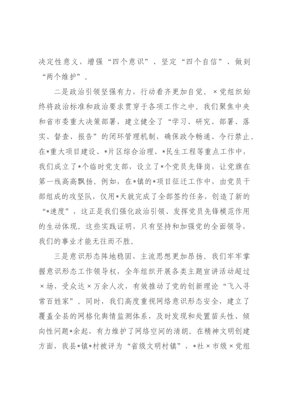 在县2026年度抓基层党建述职评议会议上的总结讲话.docx_第3页