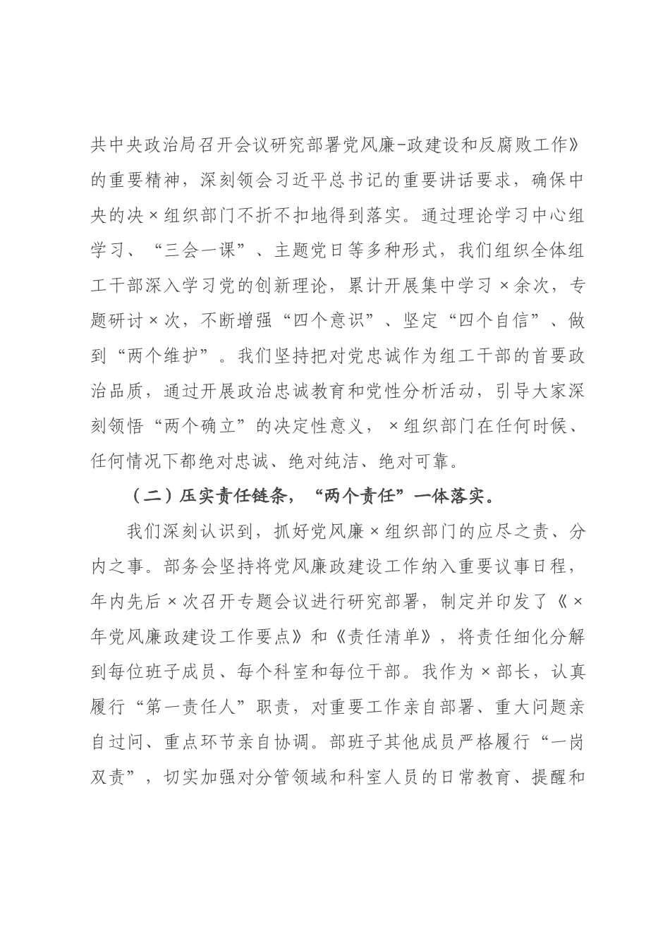 在委组织部2026年党风廉政建设总结大会暨警示教育会上的讲话.docx_第2页