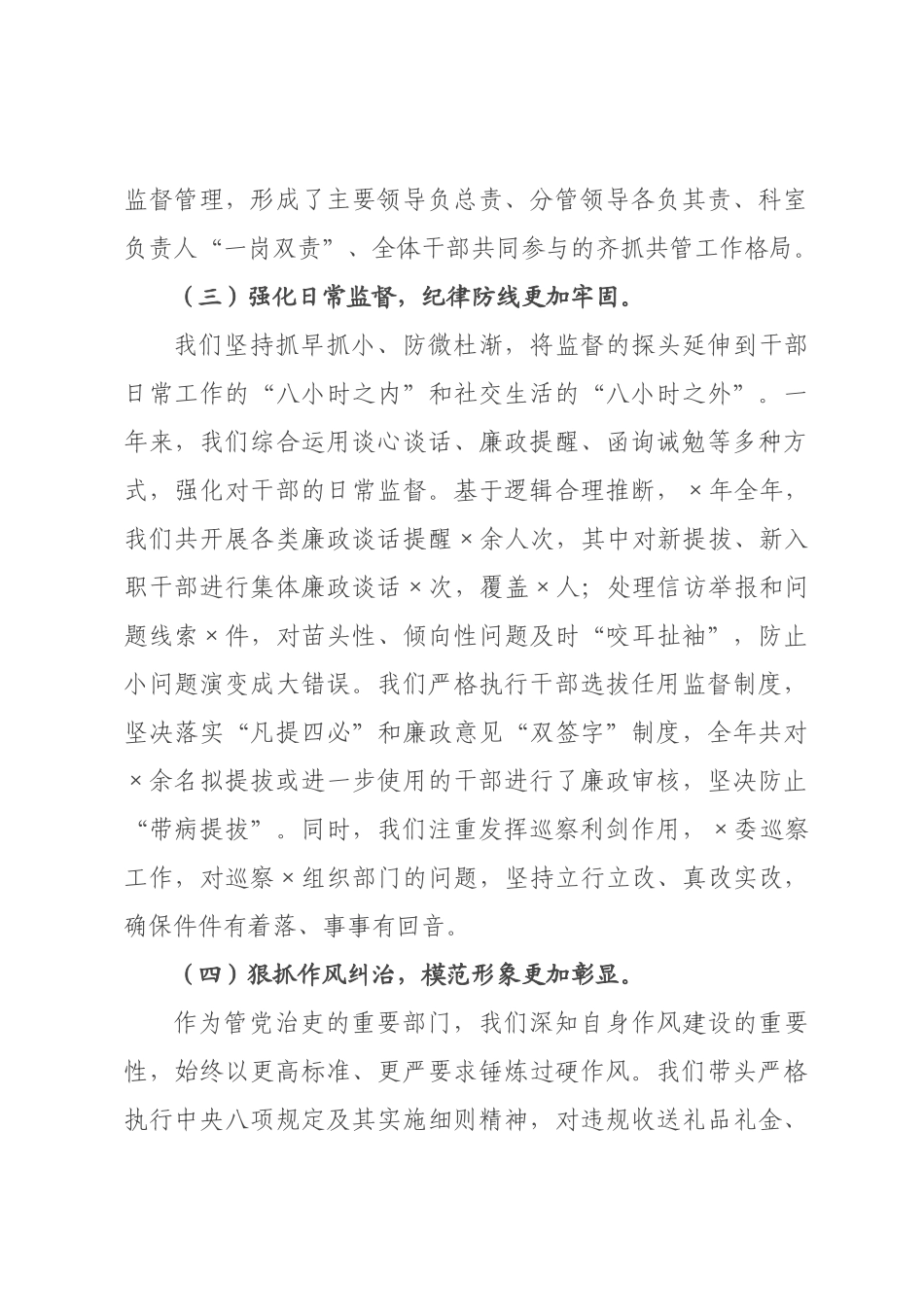 在委组织部2026年党风廉政建设总结大会暨警示教育会上的讲话.docx_第3页