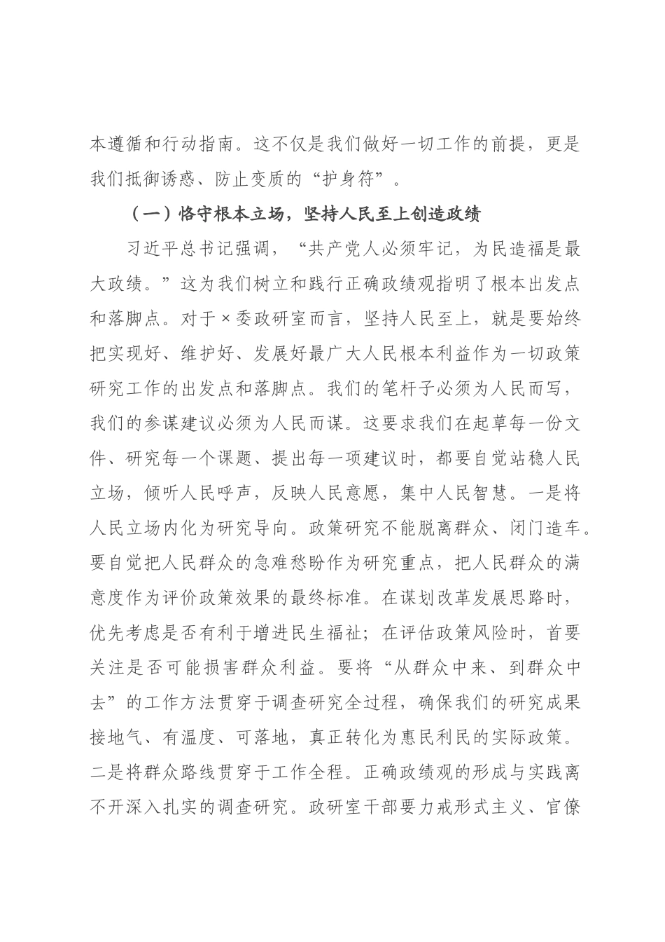 在委政研室机关2026年春节前全体干部廉政警示教育大会上的党课讲稿.docx_第2页