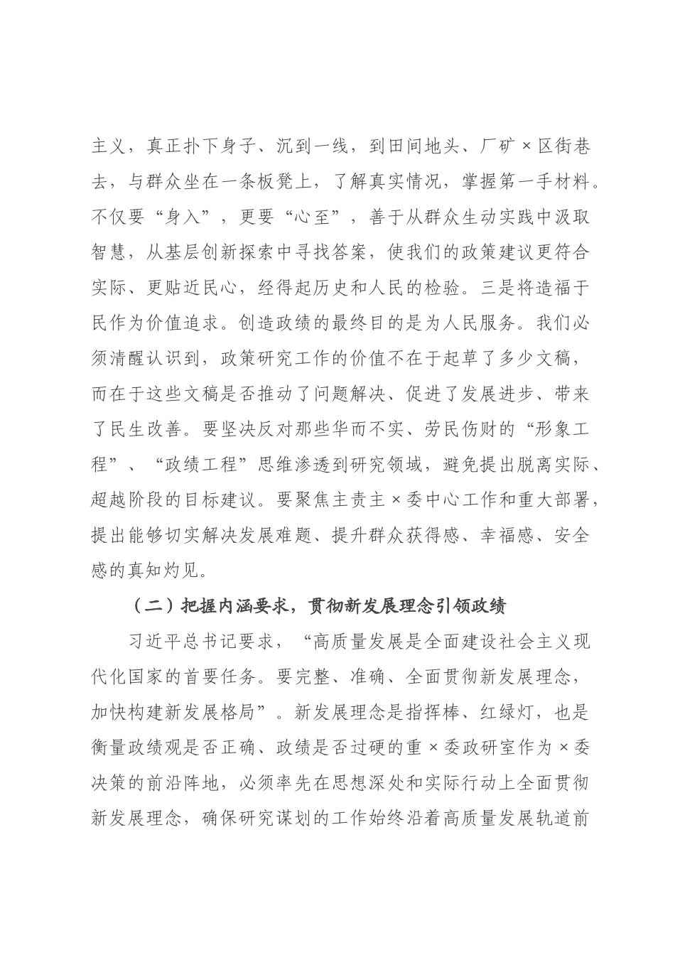 在委政研室机关2026年春节前全体干部廉政警示教育大会上的党课讲稿.docx_第3页