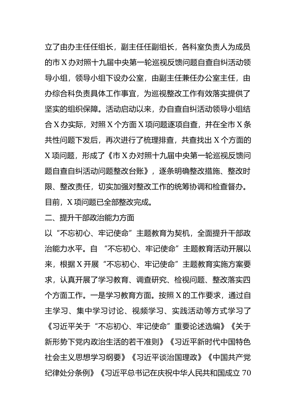 关于党的政治建设情况的自查报告.docx_第2页