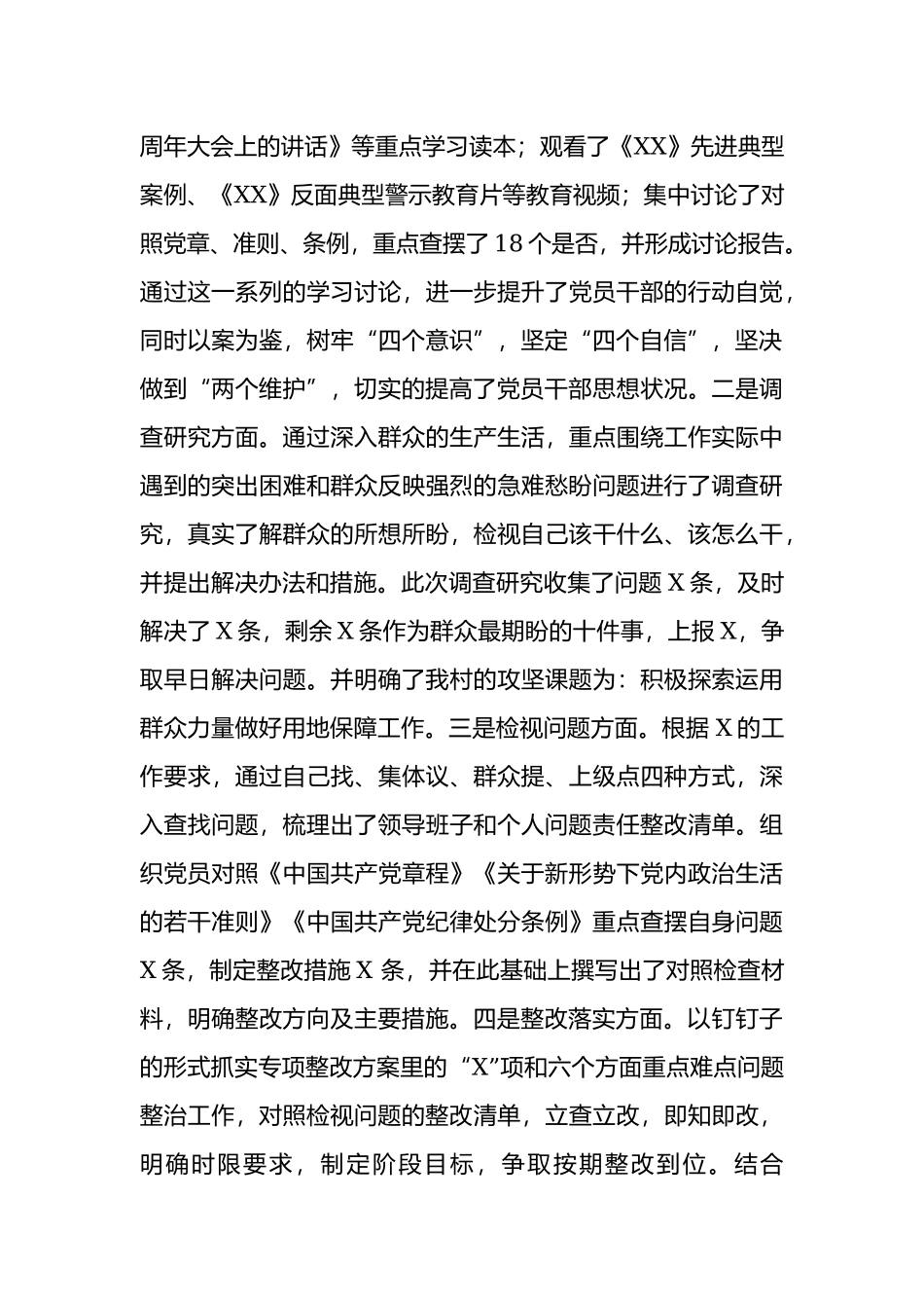 关于党的政治建设情况的自查报告.docx_第3页