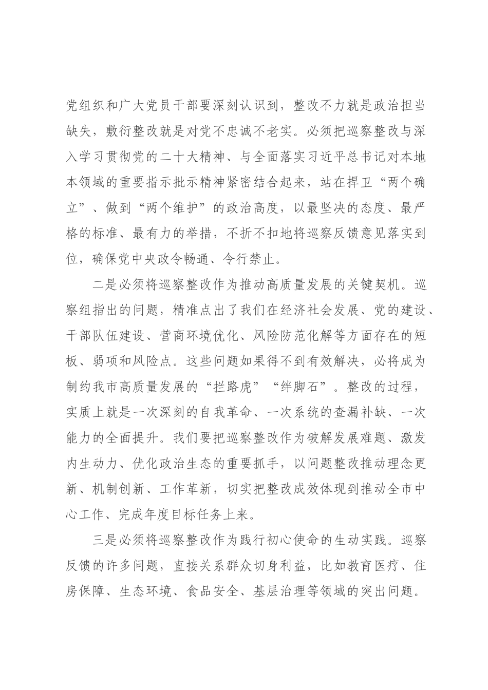 在委巡察整改工作推进会暨深化部署会上的讲话.docx_第2页
