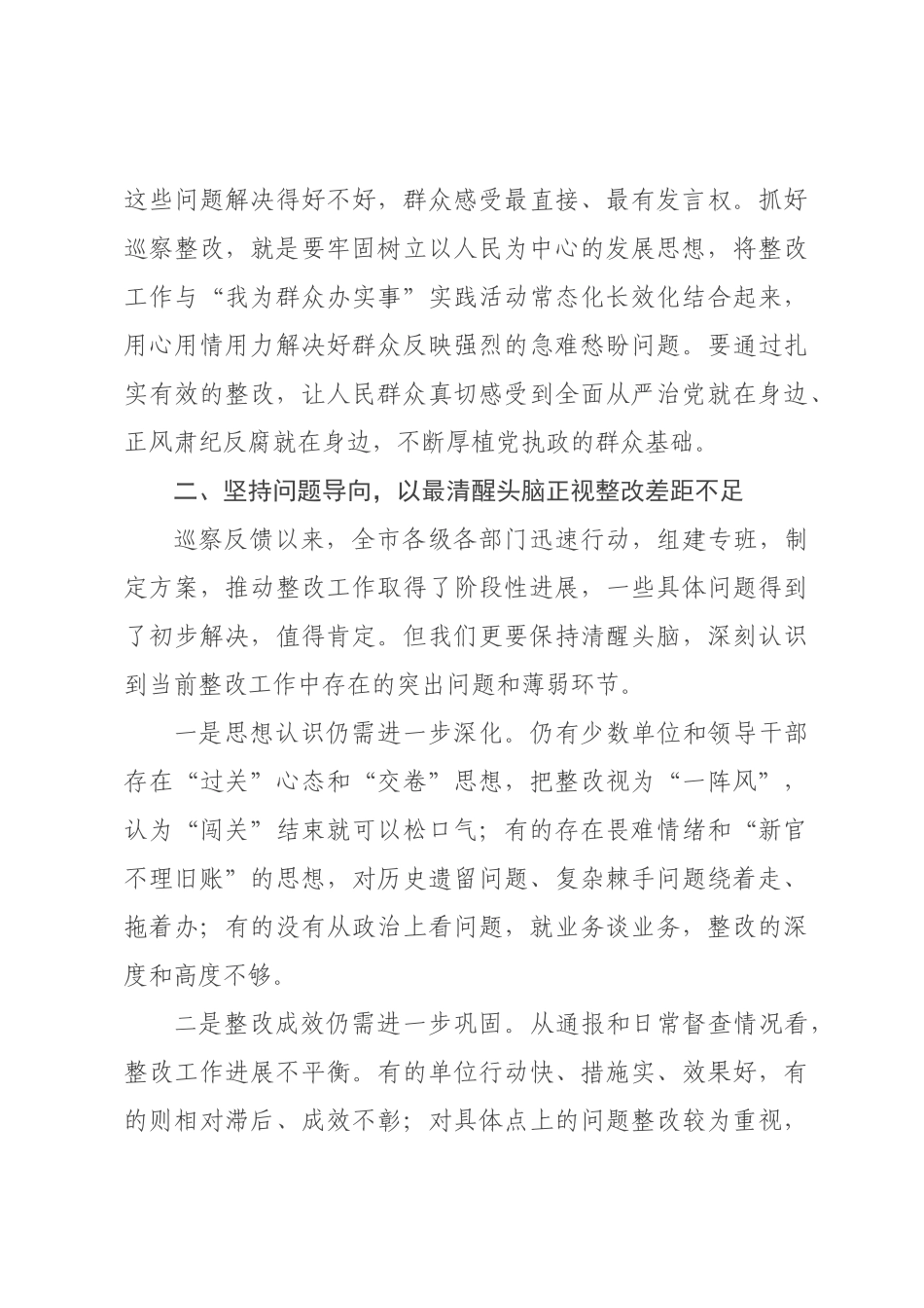 在委巡察整改工作推进会暨深化部署会上的讲话.docx_第3页
