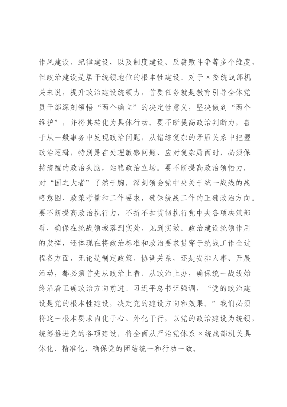 在委统战部机关2026年春节前廉政警示教育大会上的党课讲稿：以“清风两袖朝天去”的自觉，筑牢拒腐防变统战阵地.docx_第3页
