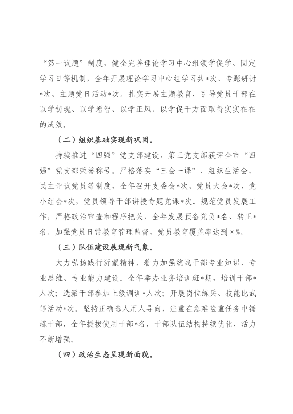 在委统战部2026年度党建暨党风廉政建设工作会议上的讲话.docx_第2页