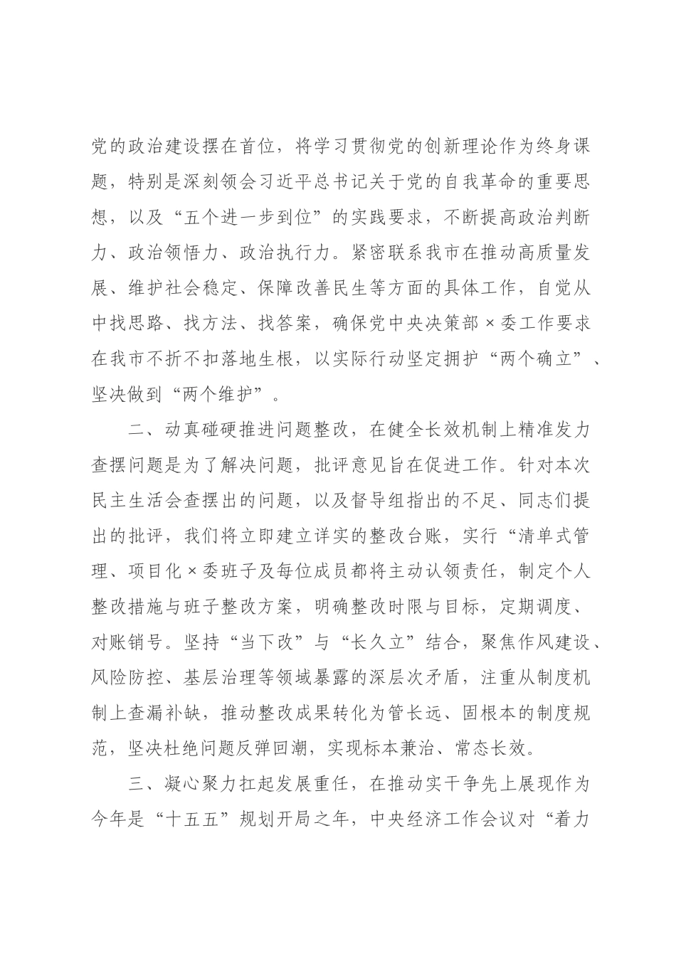 在委领导班子2026年度民主生活会上的主持讲话.docx_第3页