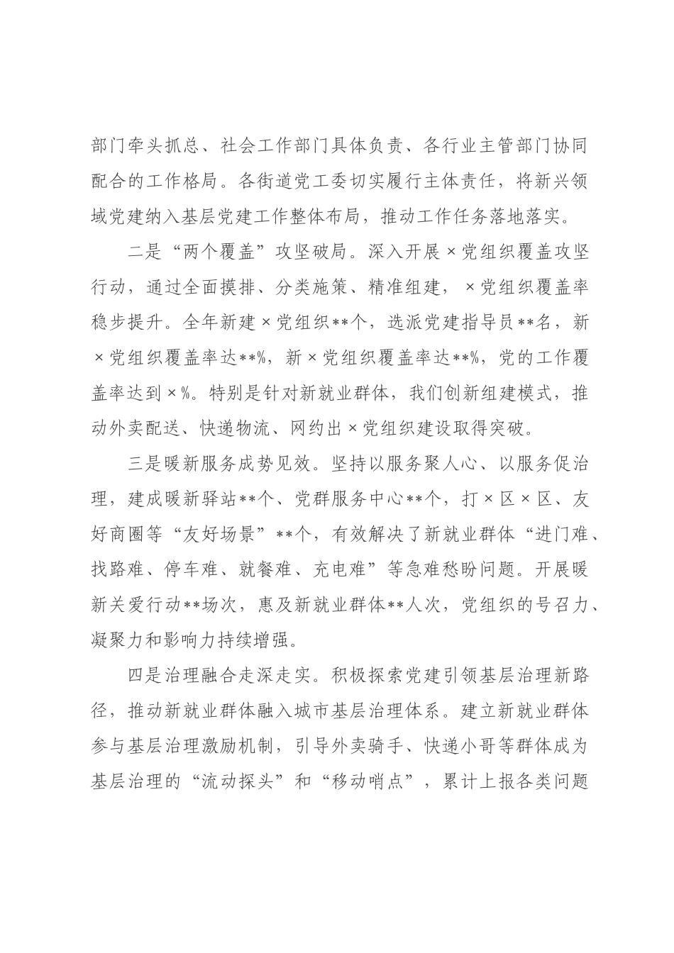 在委两新工委党委书记抓基层党建述职评议考核会议上的讲话.docx_第2页