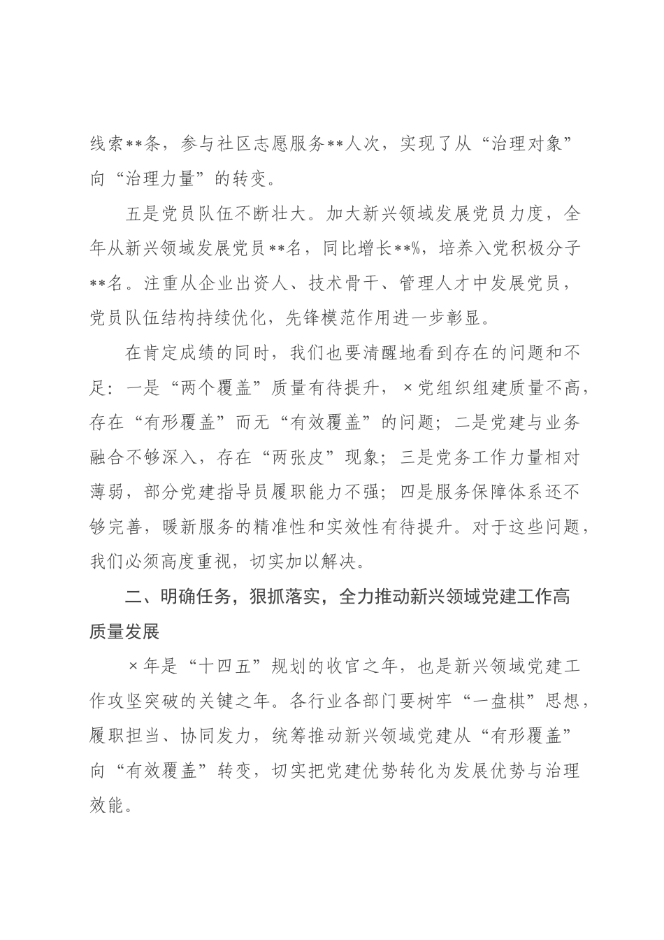 在委两新工委党委书记抓基层党建述职评议考核会议上的讲话.docx_第3页
