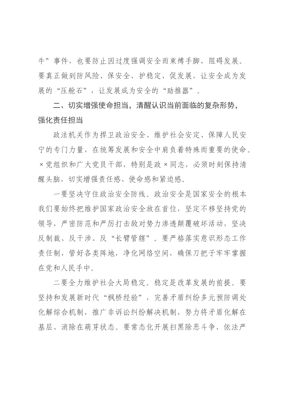 在委理论学习中心组专题学习总体国家安全观会议上的讲话.docx_第3页