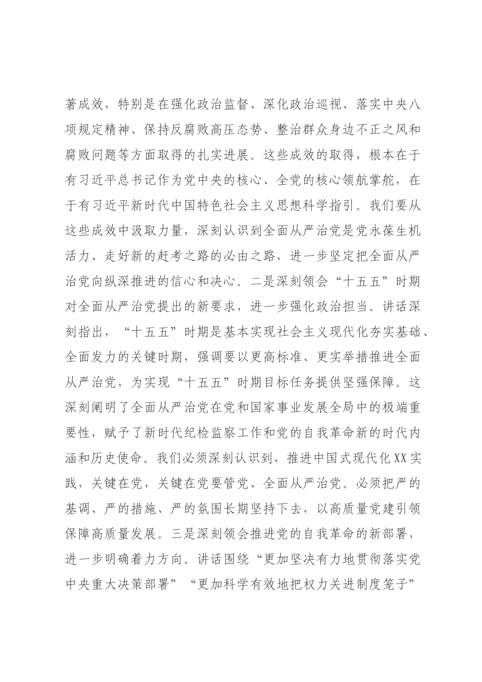 在委理论学习中心组专题学习研讨会上的发言.docx_第2页