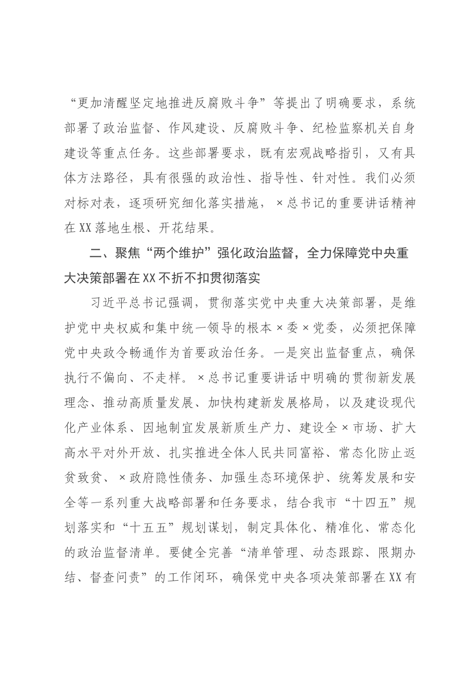 在委理论学习中心组专题学习研讨会上的发言.docx_第3页